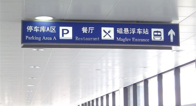 sign maglev